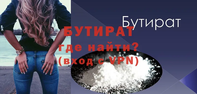 Бутират 99%  Кстово 