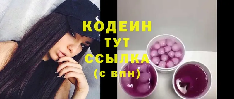 Кодеин напиток Lean (лин)  Кстово 